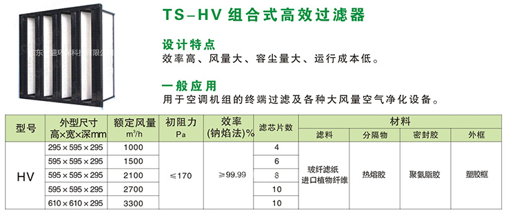 TS-HV組合式高效過濾器